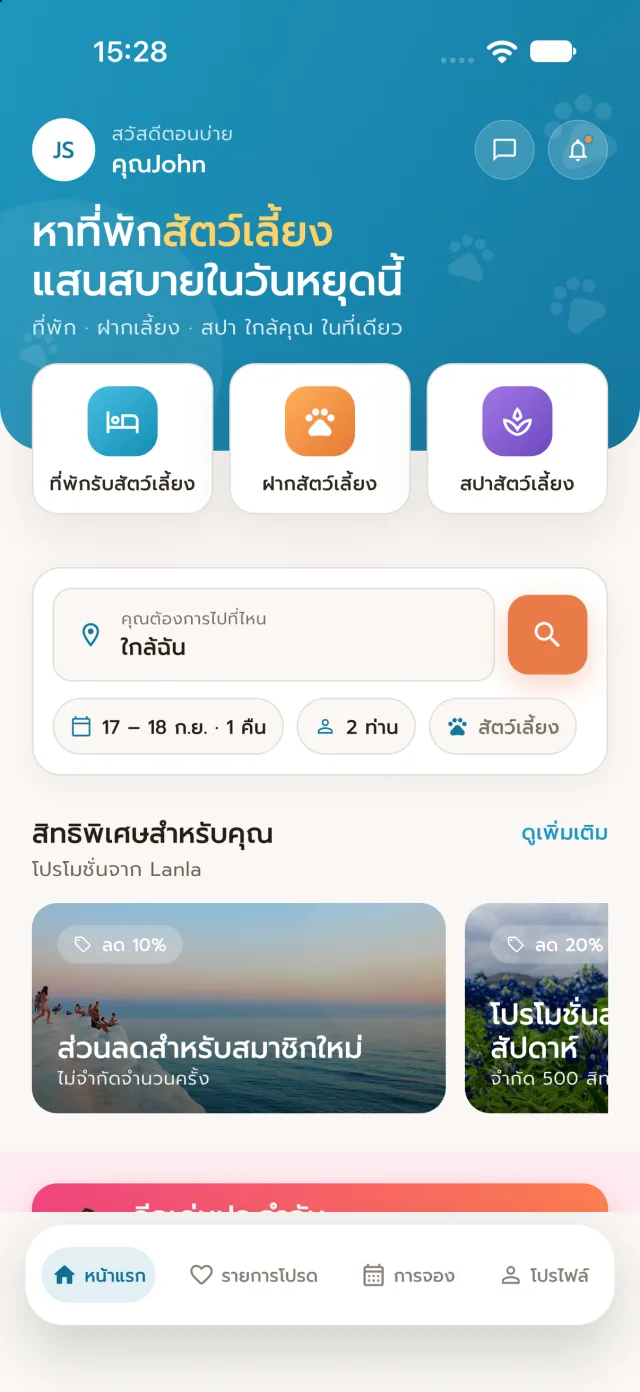 หน้าแรกของแอป Lanla ค้นหาที่พักรับสัตว์เลี้ยง ฝากเลี้ยง และสปาสัตว์เลี้ยงใกล้คุณ