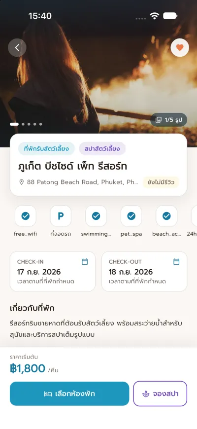 หน้ารายละเอียดที่พักสัตว์เลี้ยงในแอป Lanla
