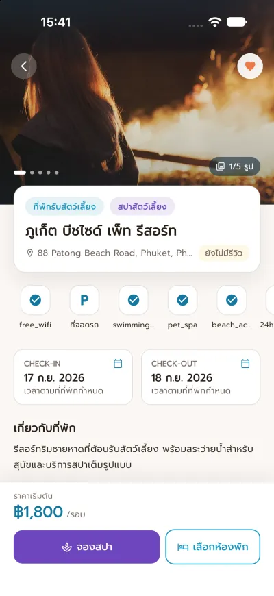 หน้าที่พักที่มีทั้งปุ่มจองสปาและเลือกห้องพักในแอป Lanla