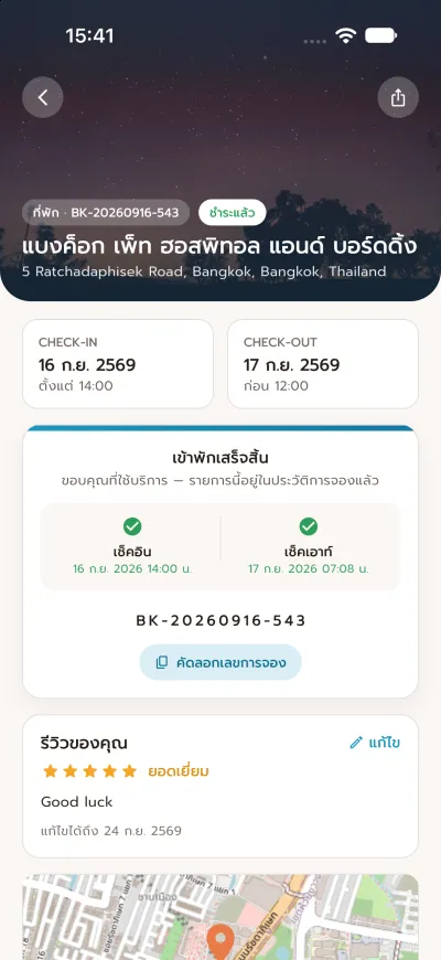 หน้ารายละเอียดการจองในแอป Lanla พร้อมเลขการจอง เวลาเช็คอิน–เช็คเอาท์ และรีวิว